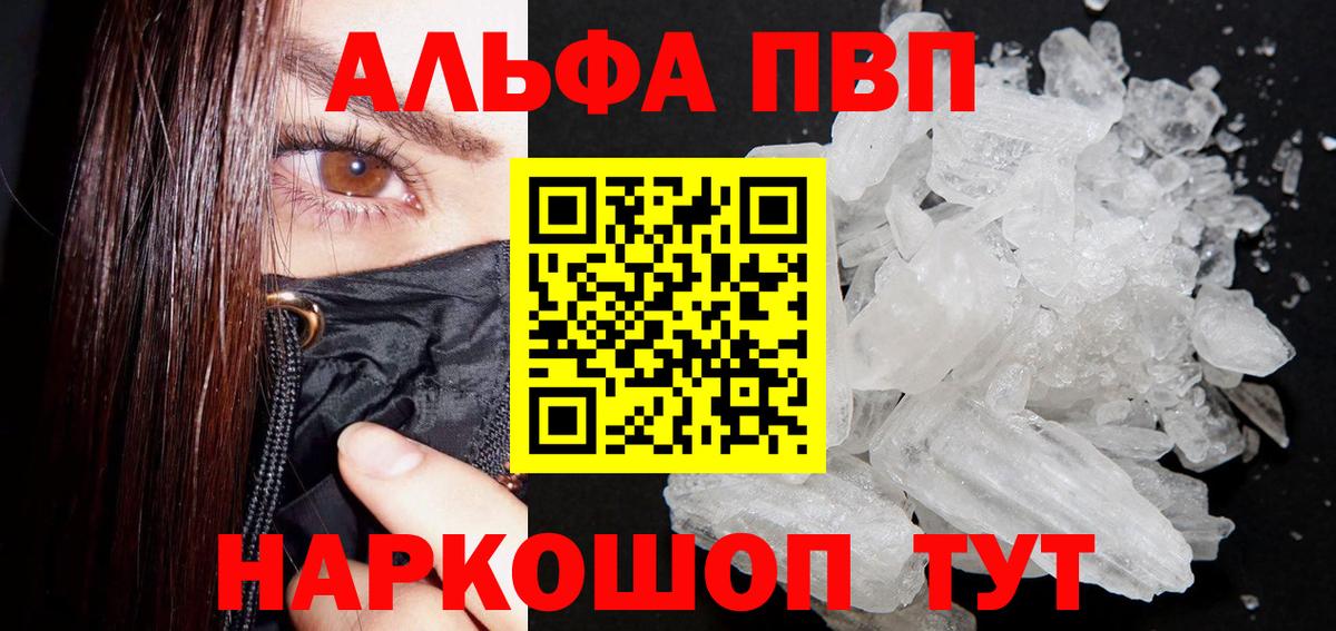 APVP кристаллы  Alpha-PVP Crystall  Alpha PVP VHQ  A-PVP  Вход с VPN  Фрязино 