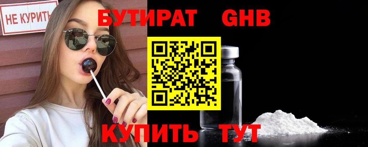 Фрязино  Бутират  Вход с VPN  БУТИРАТ GHB 