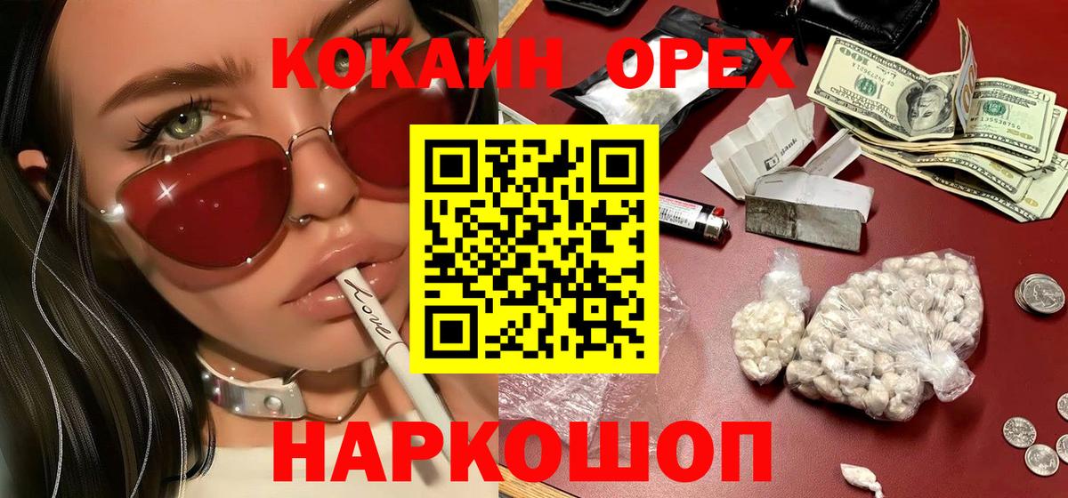 Кокаин  Кокаин Fish Scale  Вход с VPN  Фрязино 