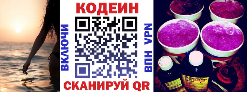 omg   Фрязино  Кодеиновый сироп Lean Purple Drank 