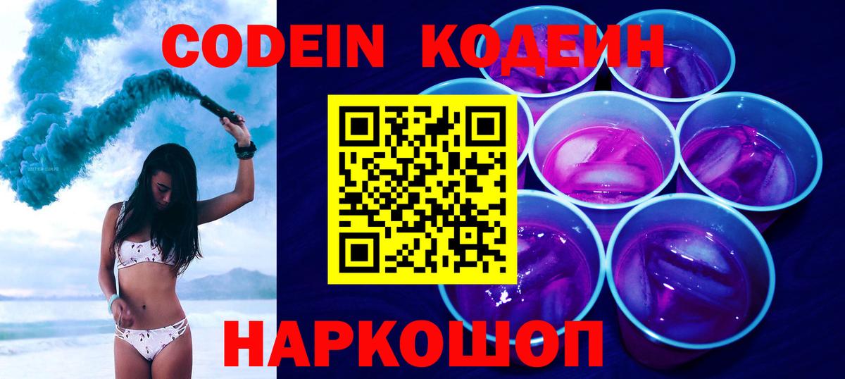Фрязино  Кодеиновый сироп Lean напиток Lean (лин)  Вход с VPN  Кодеин напиток Lean (лин) 