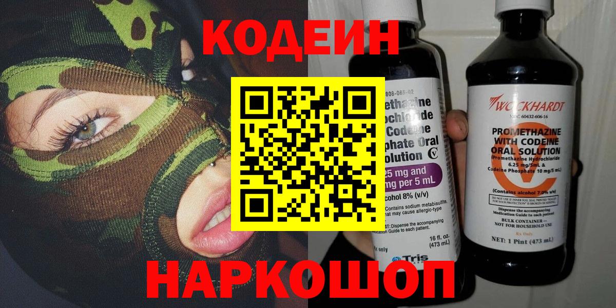 Codein Purple Drank Фрязино