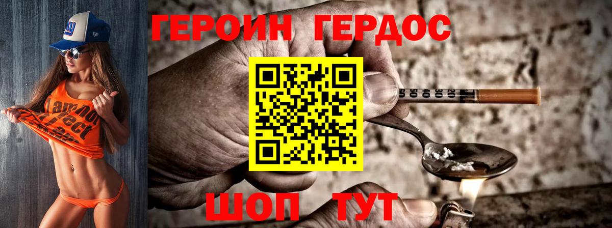 ГЕРОИН Heroin  Вход с VPN  Героин  Фрязино 