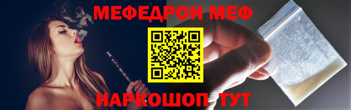 Меф Фрязино