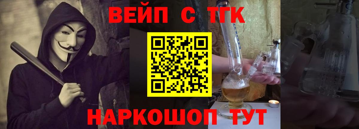 Фрязино  ТГК вейп с тгк  Вход с VPN  Дистиллят ТГК концентрат 